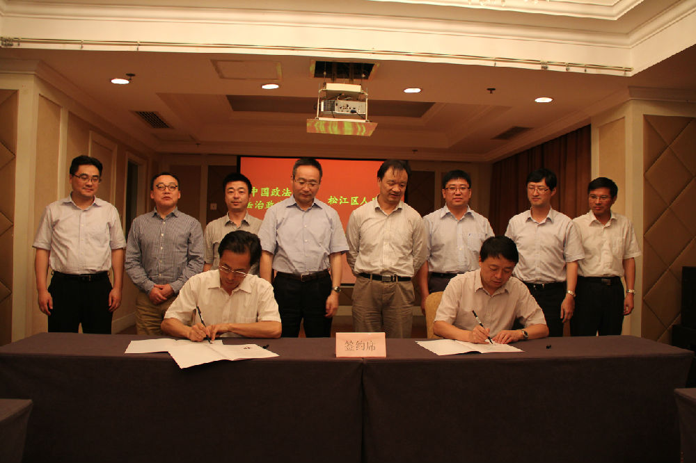 中国政法大学与上海市松江区人民政府签订法治
