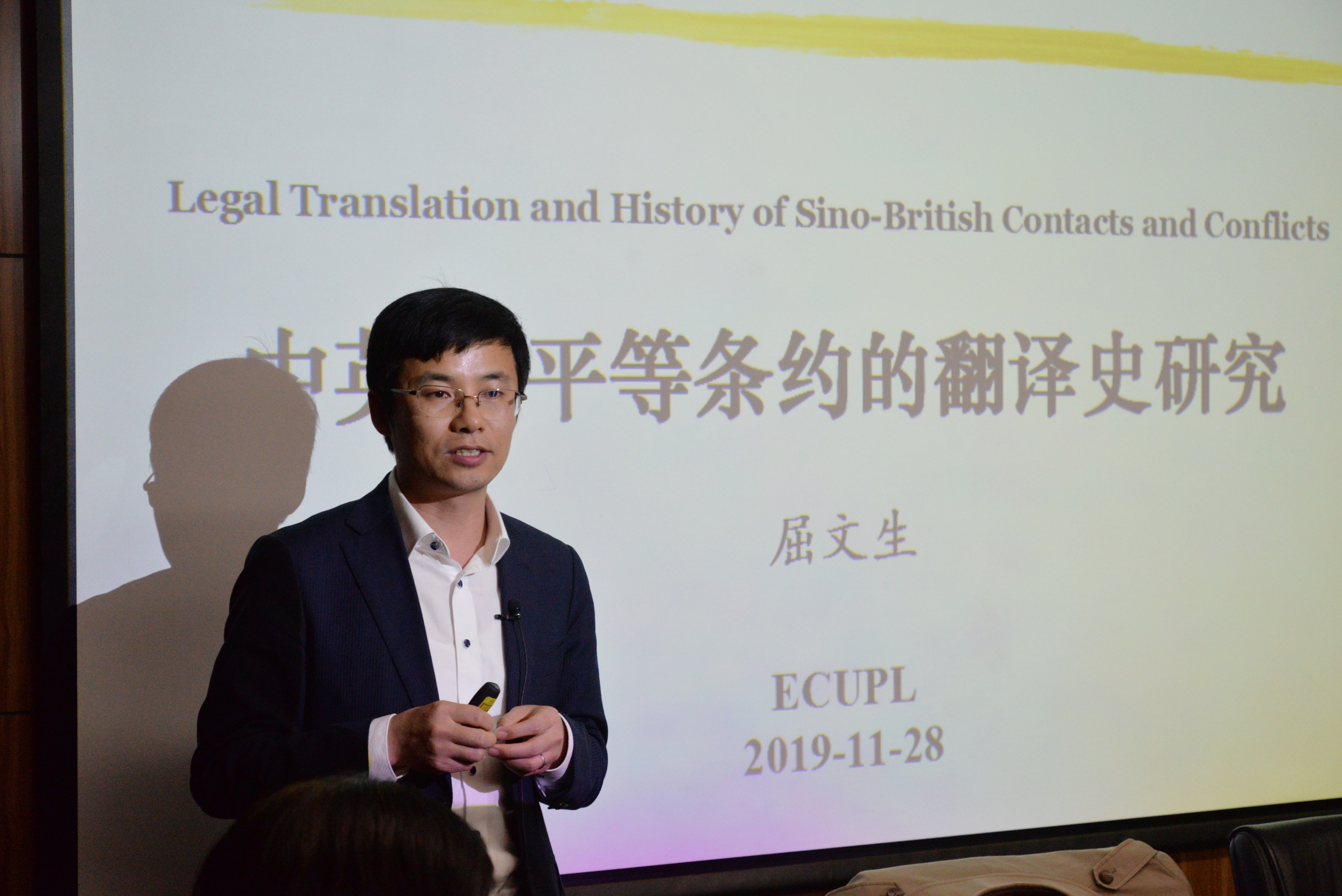 华东政法大学屈文生教授做客我校名家论坛谈中英不平等条约的翻译史