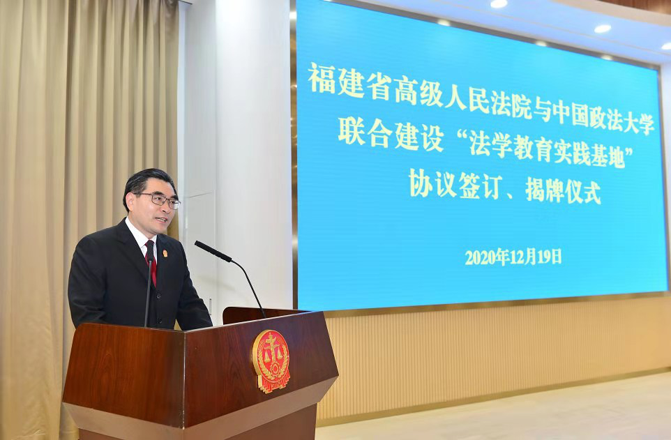 中国政法大学与福建省高级人民法院共建法学教育实践基地