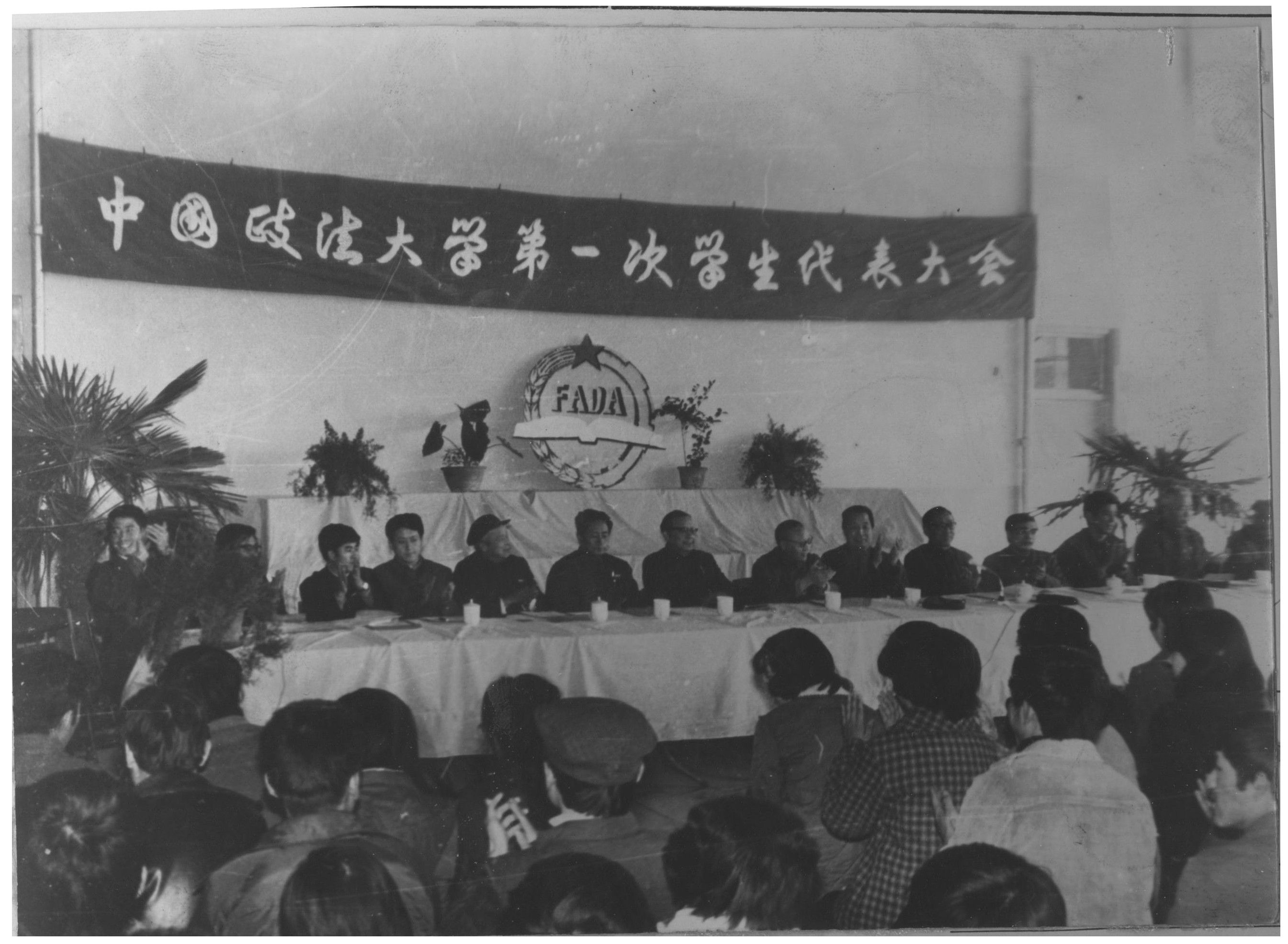 1984年11月30日,中国政法大学第一次学生代表大会隆重举行.