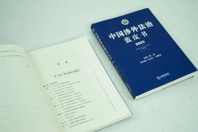 中国之声】《中国涉外法治蓝皮书（2023）》正式出版2023年中国法治国际 