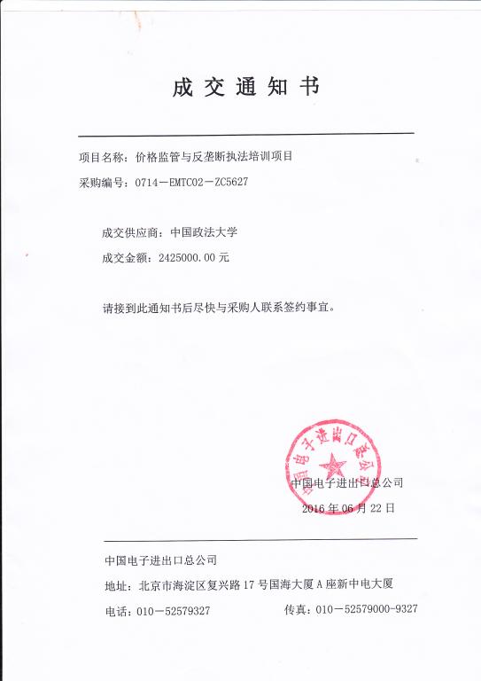 成交通知书 成交通知书