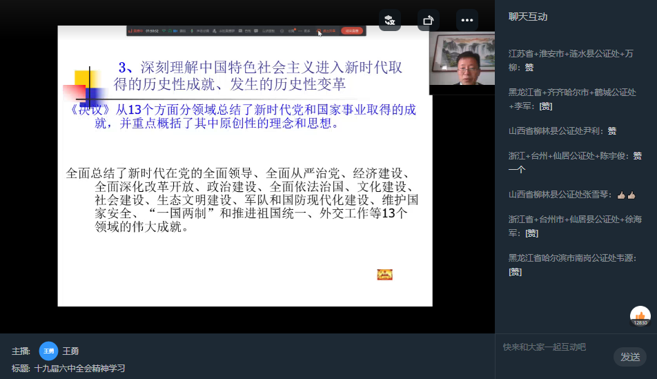 教授直播授课 教授直播授课