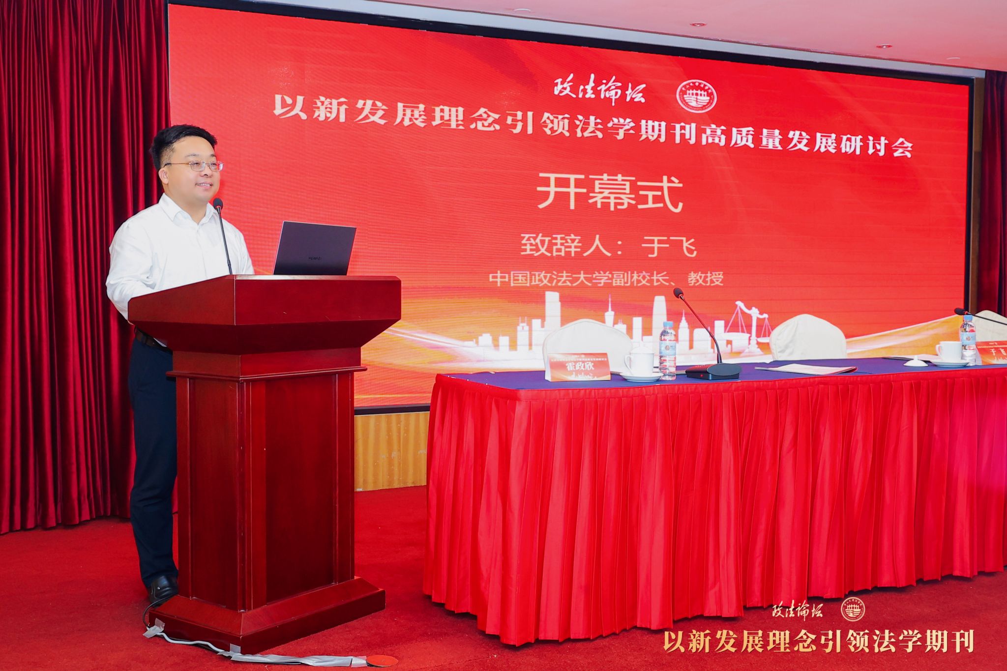 中国政法大学于飞副校长致辞.jpg