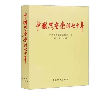 教师带读红色经典第六期：聂书江老师带读《中国共产党的七十年》-中国 