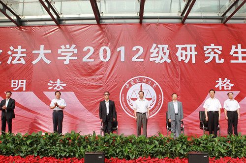 中国政法大学2012级研究生开学典礼举行