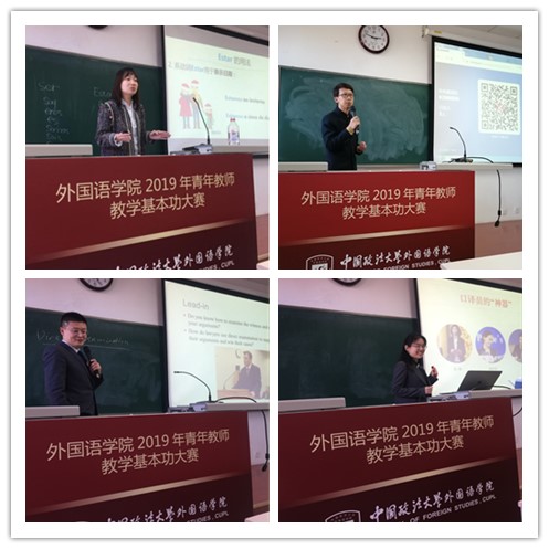 四位参赛青年教师 四位参赛青年教师