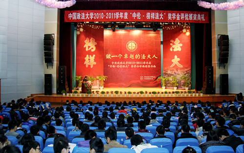 2011年12月20日18點30分,做一個卓越的法大人——中國政法大學2010