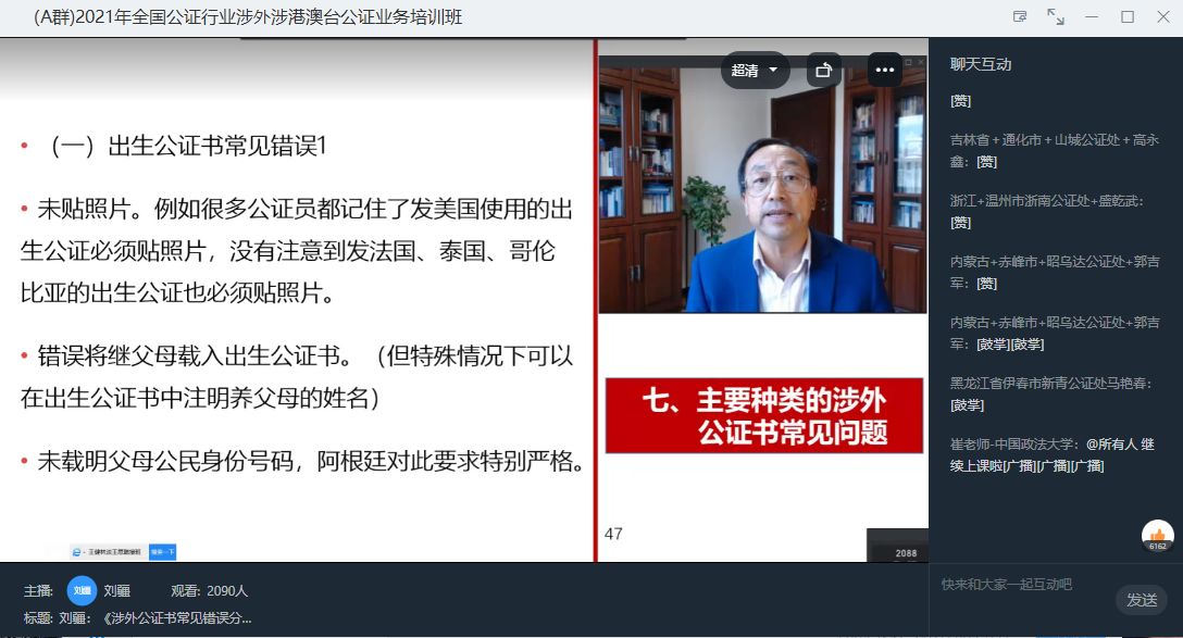 教授直播授课 教授直播授课